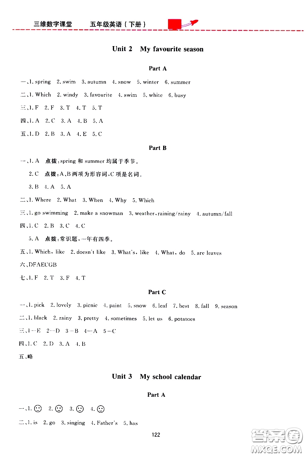 2020年三維數(shù)字課堂五年級英語下冊人教版參考答案