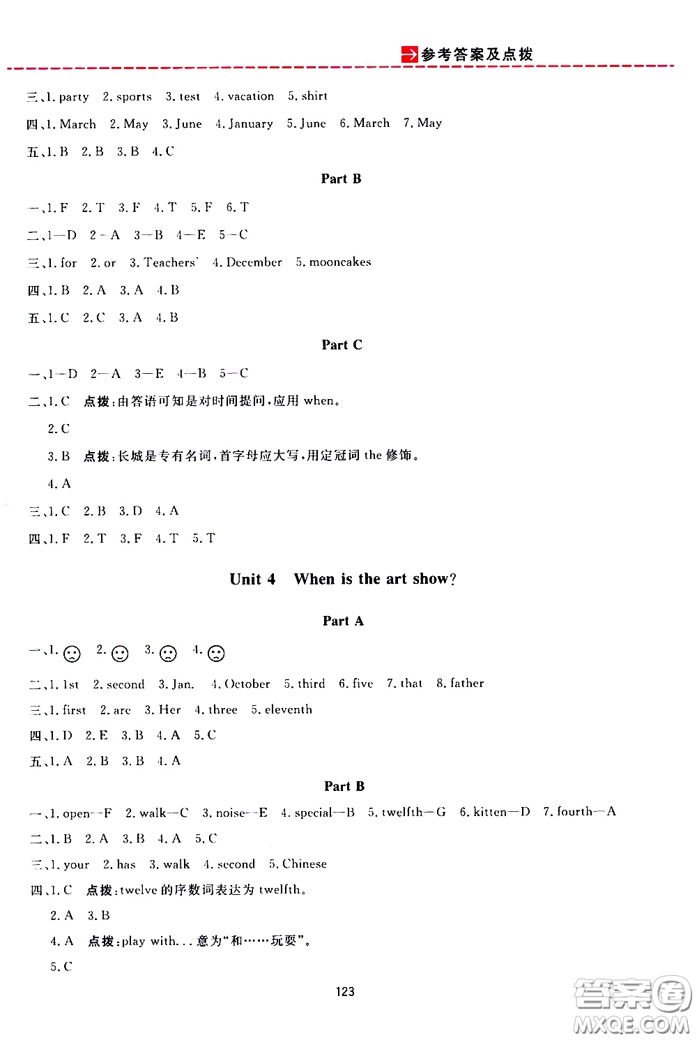 2020年三維數(shù)字課堂五年級英語下冊人教版參考答案