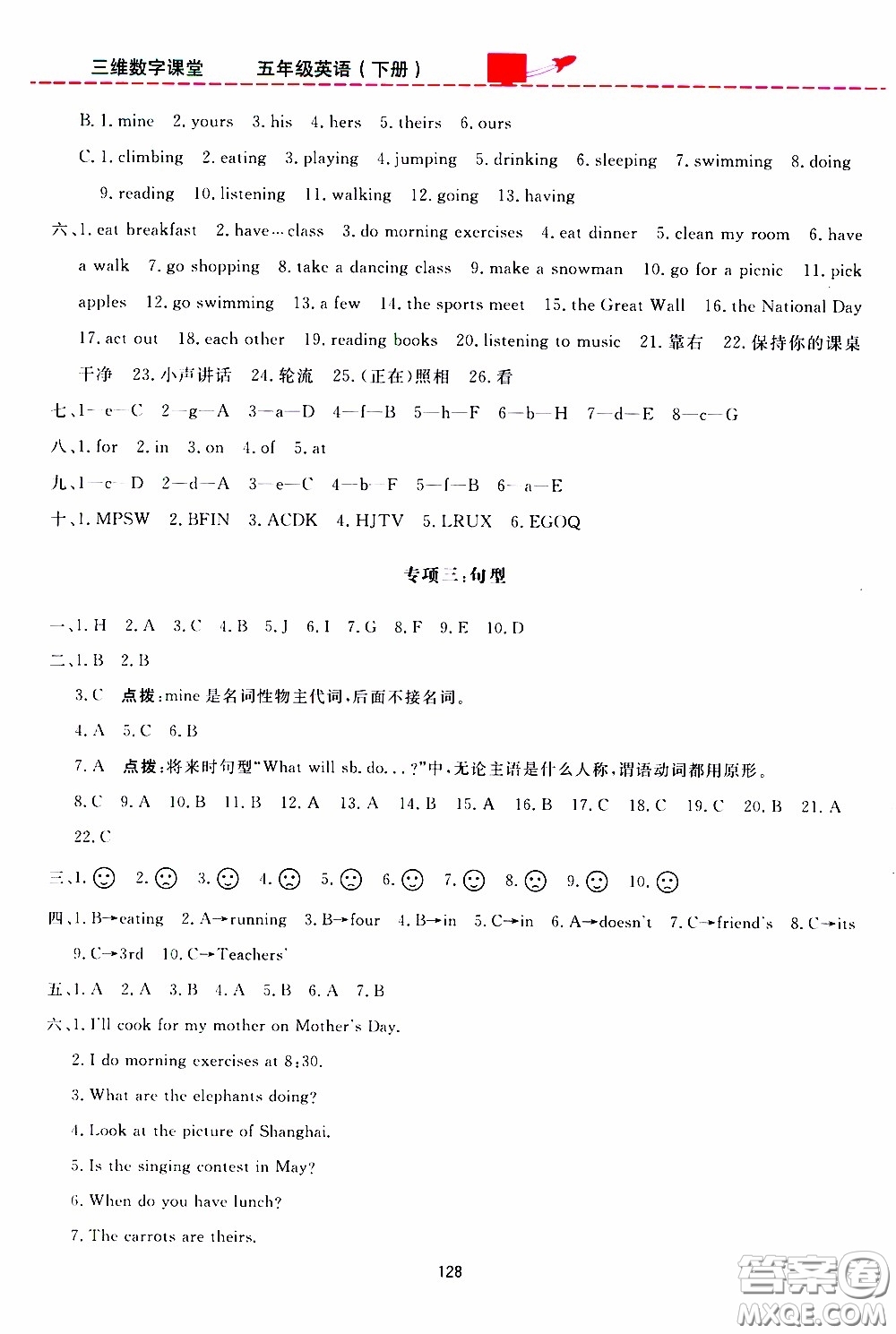 2020年三維數(shù)字課堂五年級英語下冊人教版參考答案