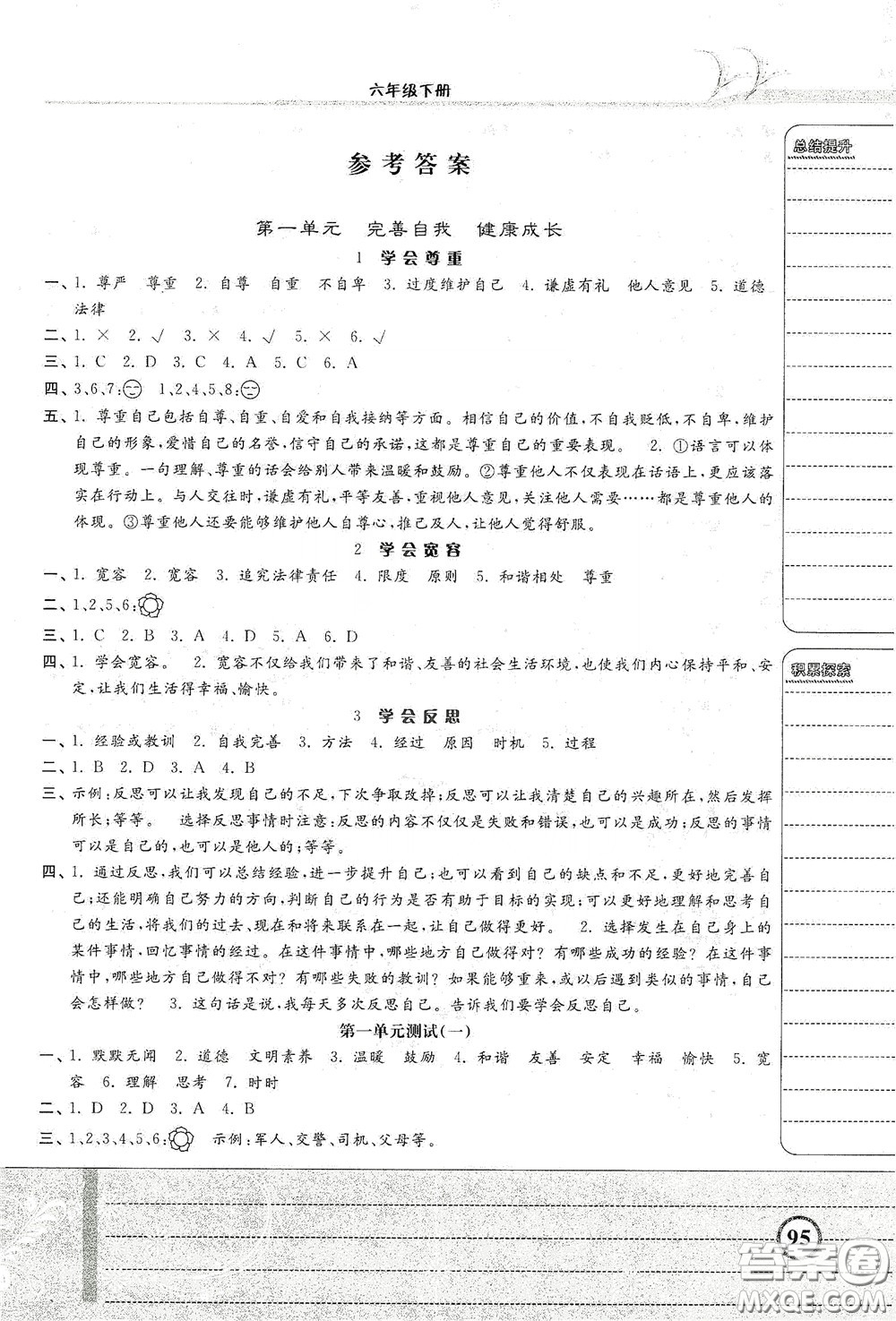 河北美術(shù)出版社2020課時練同步測評六年級道德與法治下冊答案