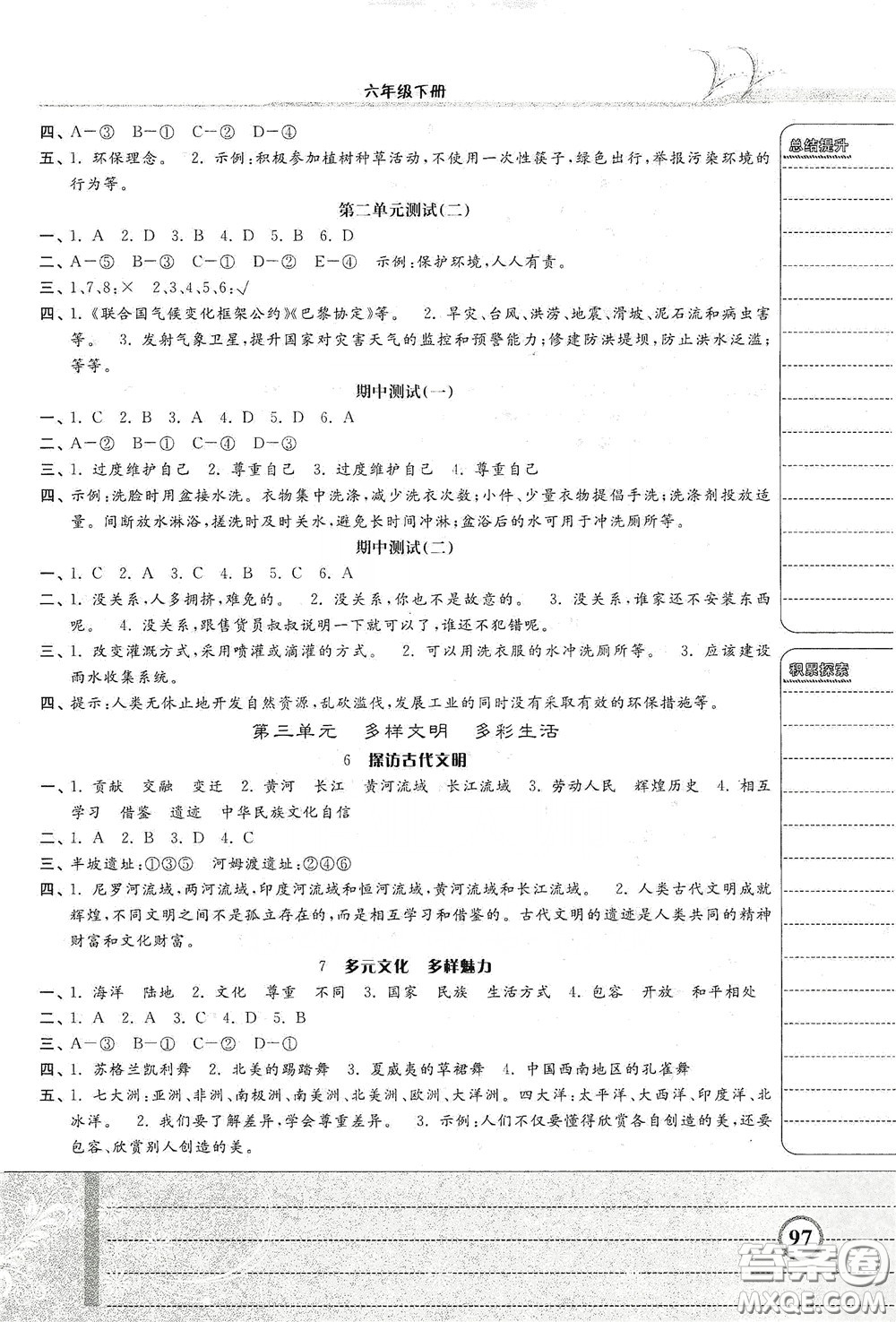 河北美術(shù)出版社2020課時練同步測評六年級道德與法治下冊答案