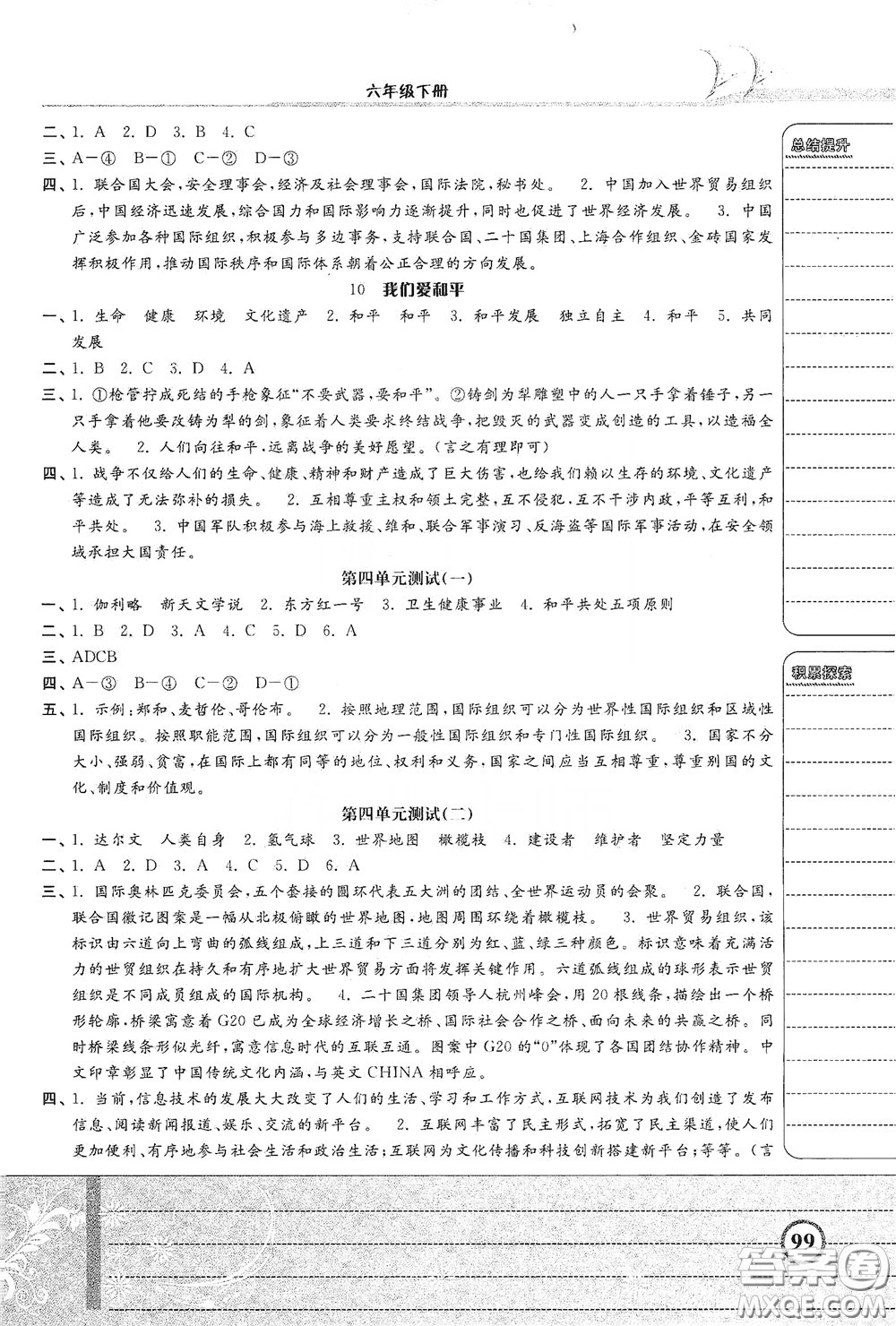 河北美術(shù)出版社2020課時練同步測評六年級道德與法治下冊答案