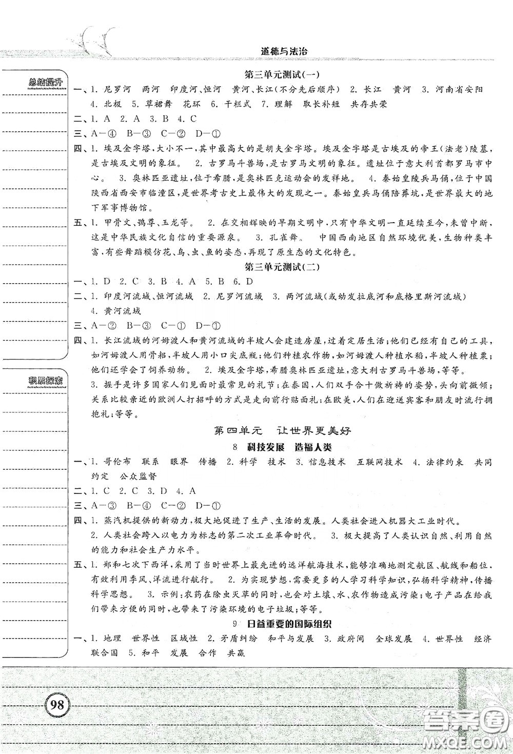 河北美術(shù)出版社2020課時練同步測評六年級道德與法治下冊答案