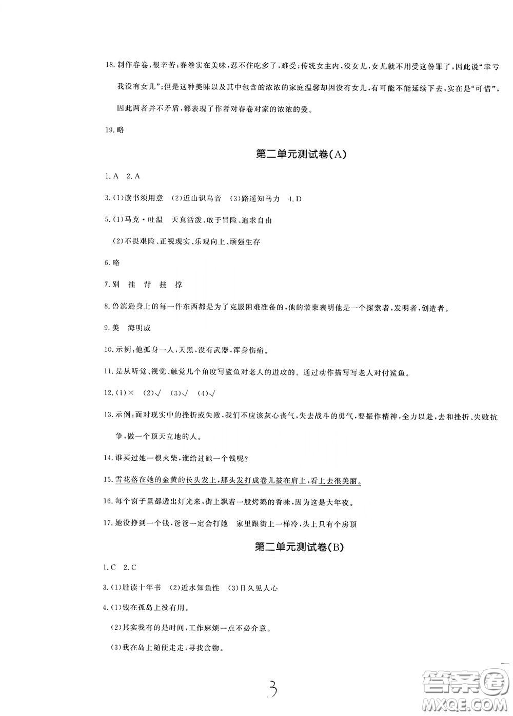 花山文藝出版社2020課時(shí)練測(cè)試卷六年級(jí)語(yǔ)文下冊(cè)答案