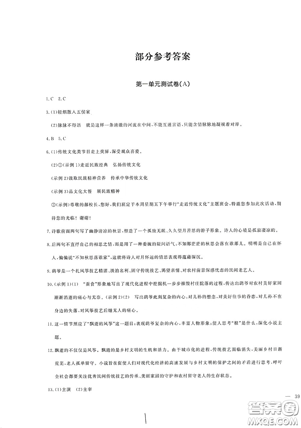 花山文藝出版社2020課時(shí)練測(cè)試卷六年級(jí)語(yǔ)文下冊(cè)答案