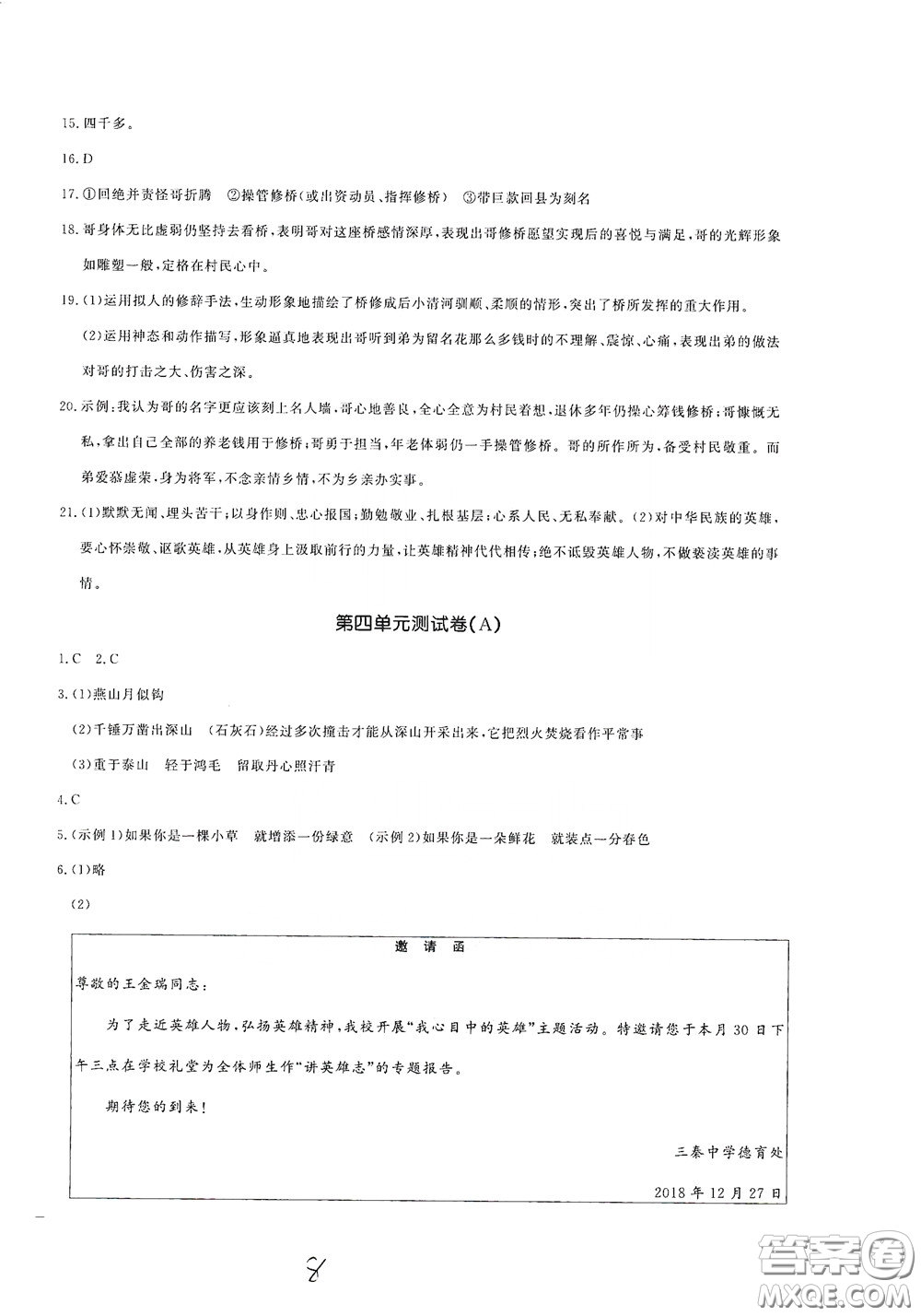 花山文藝出版社2020課時(shí)練測(cè)試卷六年級(jí)語(yǔ)文下冊(cè)答案