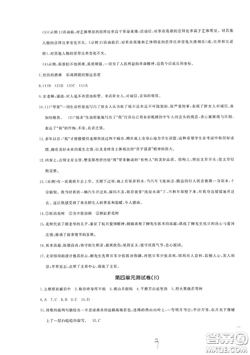 花山文藝出版社2020課時(shí)練測(cè)試卷六年級(jí)語(yǔ)文下冊(cè)答案