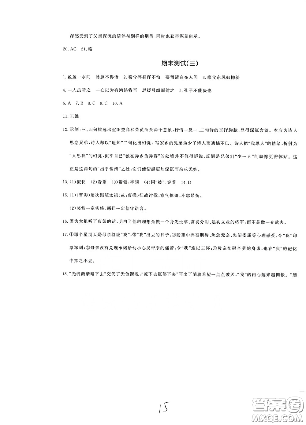 花山文藝出版社2020課時(shí)練測(cè)試卷六年級(jí)語(yǔ)文下冊(cè)答案