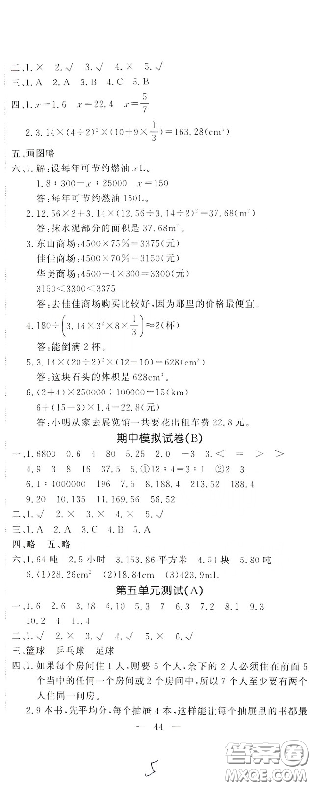 花山文藝出版社2020課時練測試卷六年級數(shù)學(xué)下冊答案