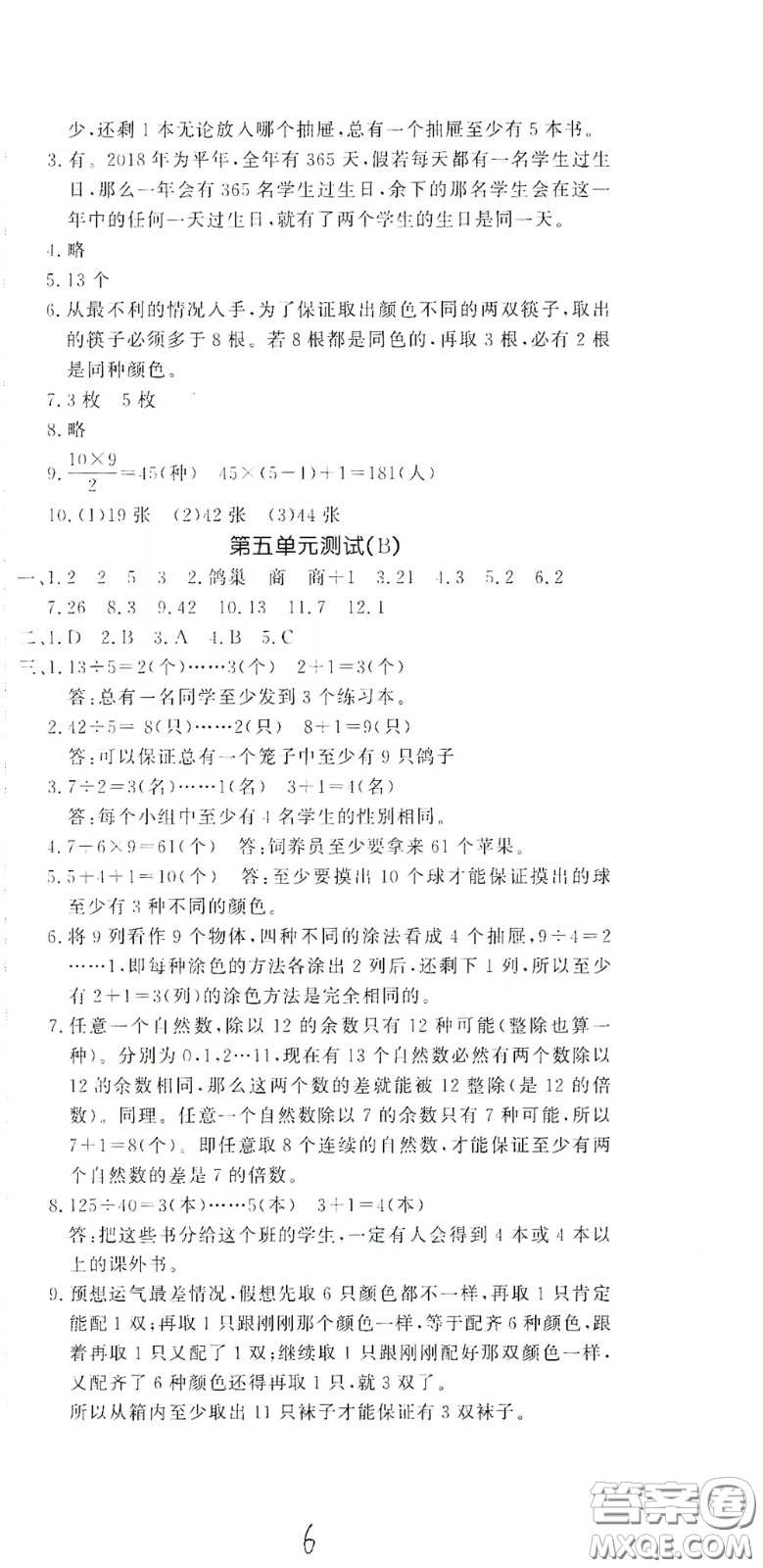 花山文藝出版社2020課時練測試卷六年級數(shù)學(xué)下冊答案