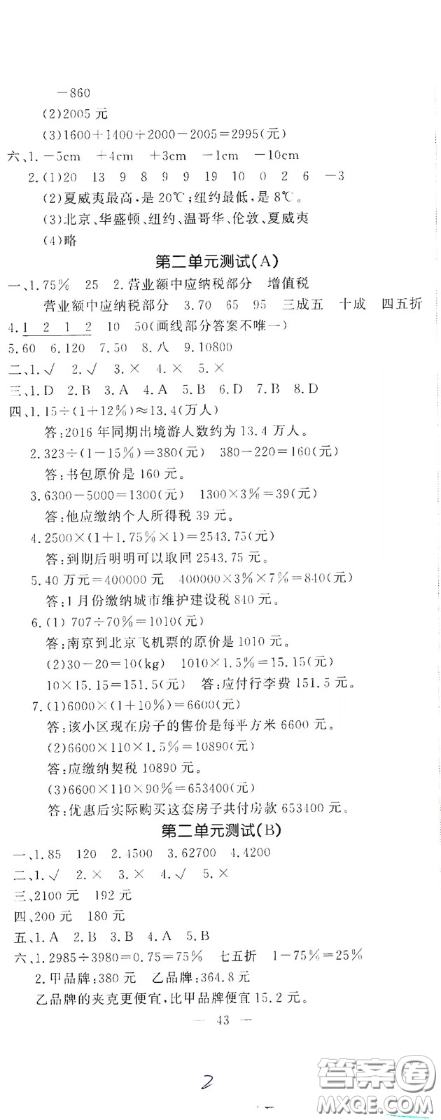 花山文藝出版社2020課時練測試卷六年級數(shù)學(xué)下冊答案