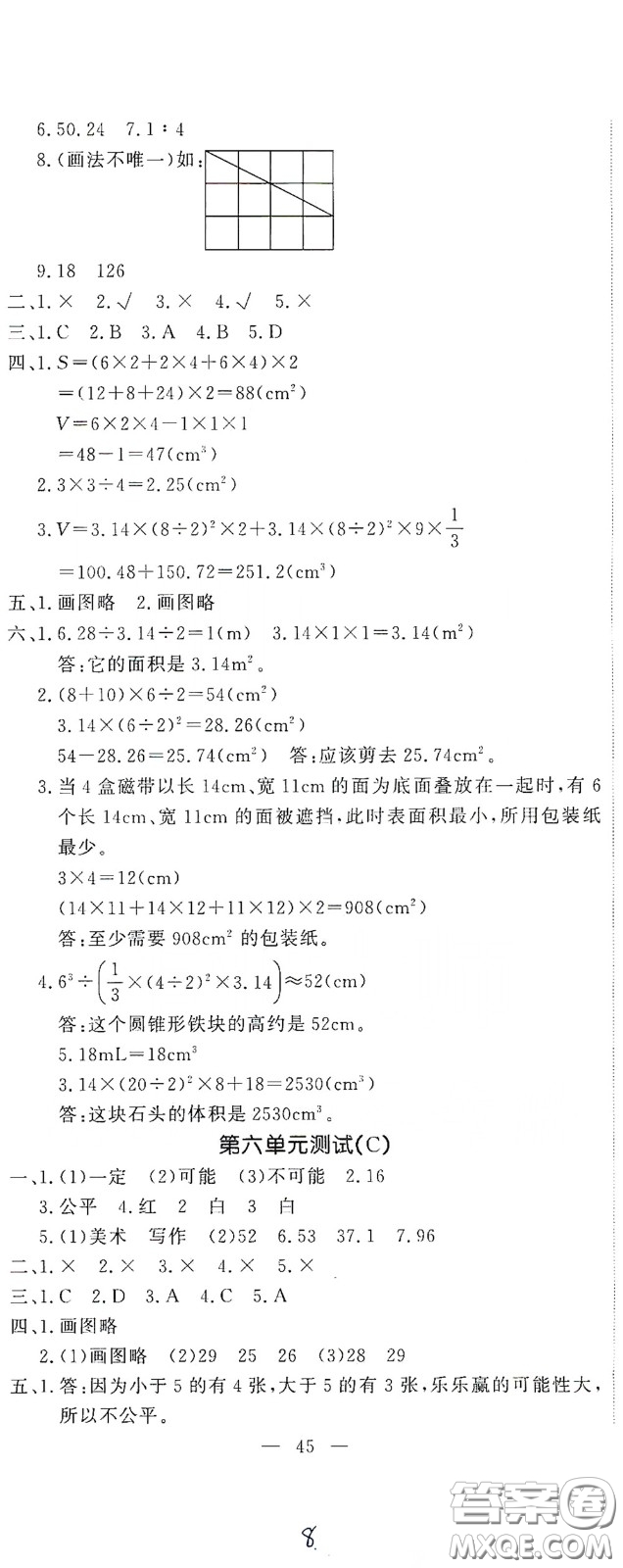 花山文藝出版社2020課時練測試卷六年級數(shù)學(xué)下冊答案