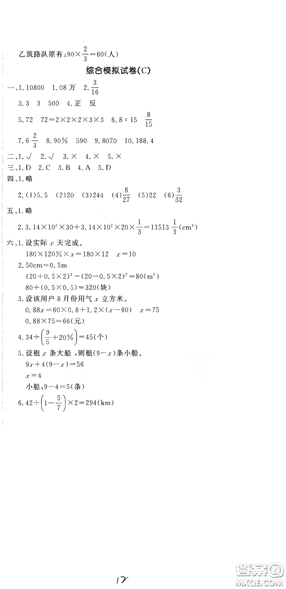 花山文藝出版社2020課時練測試卷六年級數(shù)學(xué)下冊答案