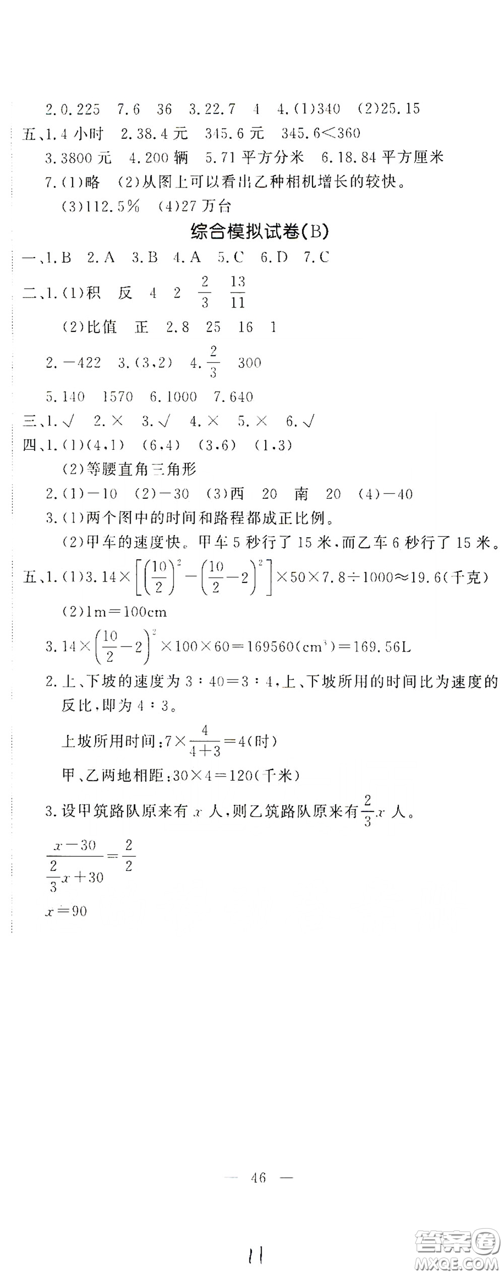 花山文藝出版社2020課時練測試卷六年級數(shù)學(xué)下冊答案