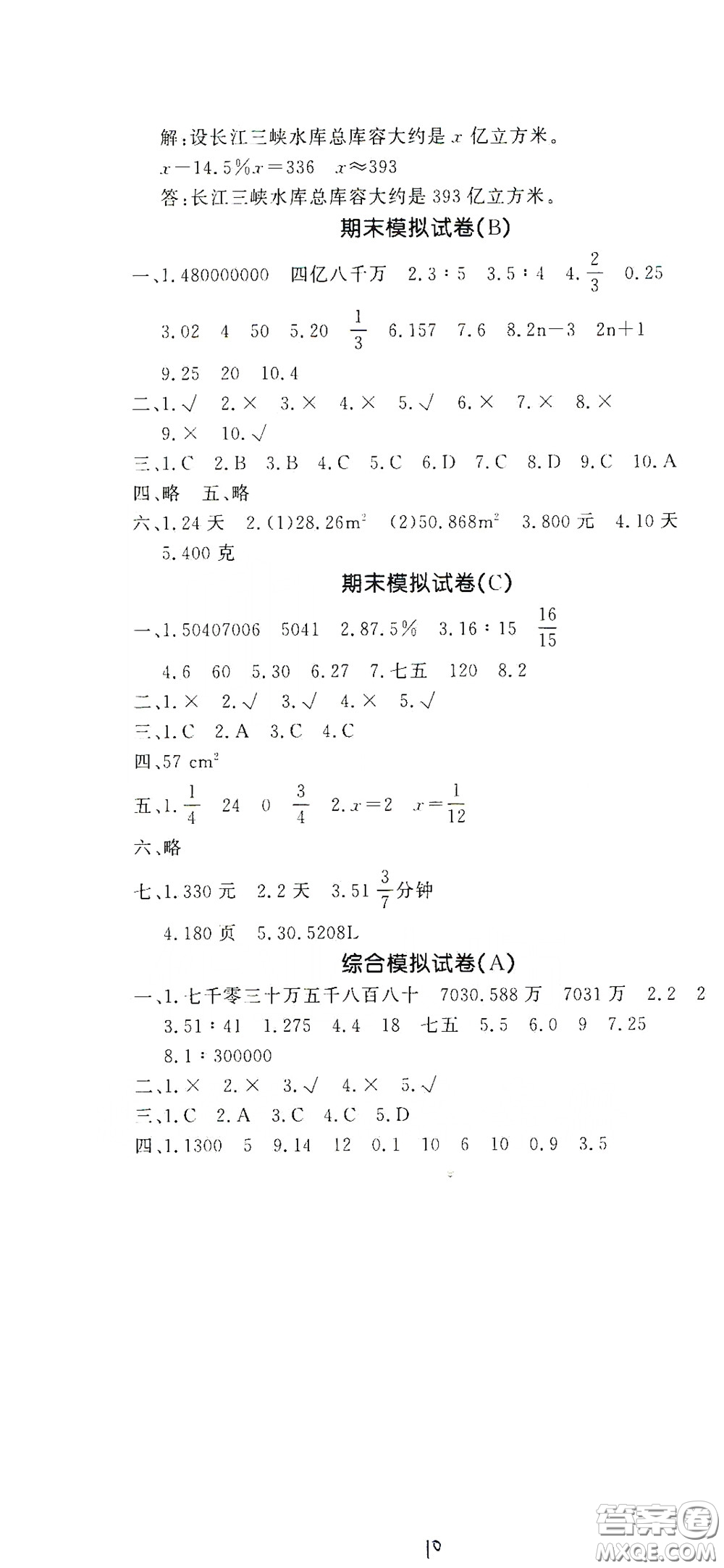 花山文藝出版社2020課時練測試卷六年級數(shù)學(xué)下冊答案