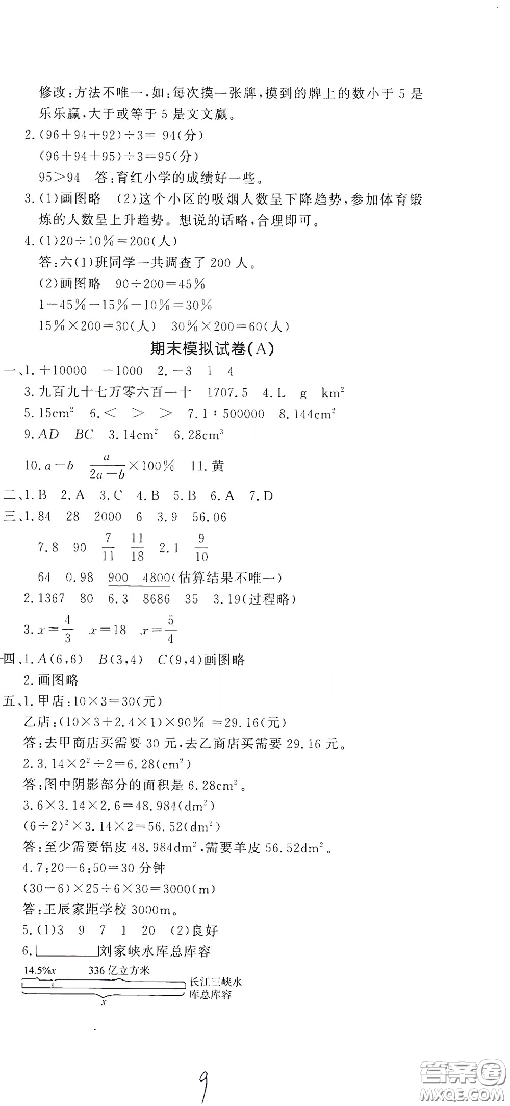 花山文藝出版社2020課時練測試卷六年級數(shù)學(xué)下冊答案