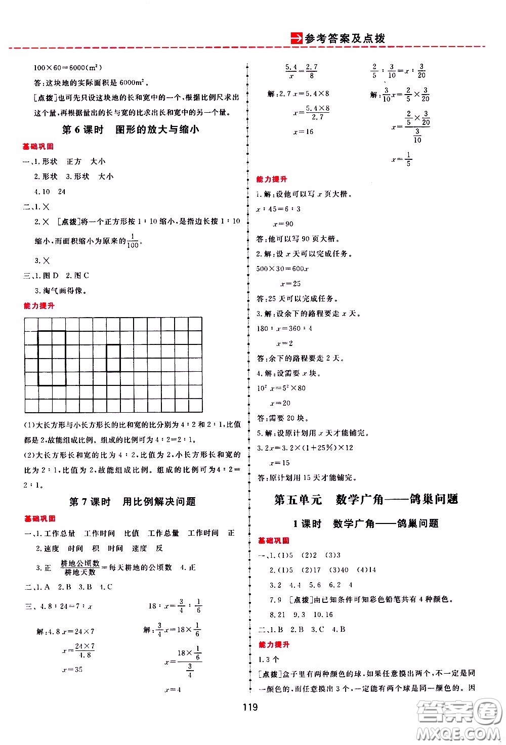 2020年三維數(shù)字課堂六年級數(shù)學(xué)下冊人教版參考答案