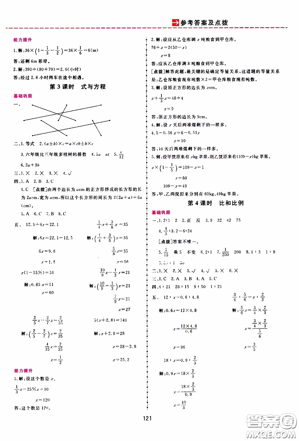 2020年三維數(shù)字課堂六年級數(shù)學(xué)下冊人教版參考答案