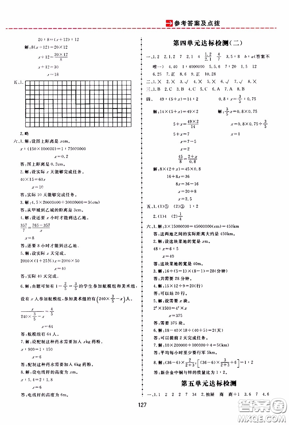 2020年三維數(shù)字課堂六年級數(shù)學(xué)下冊人教版參考答案