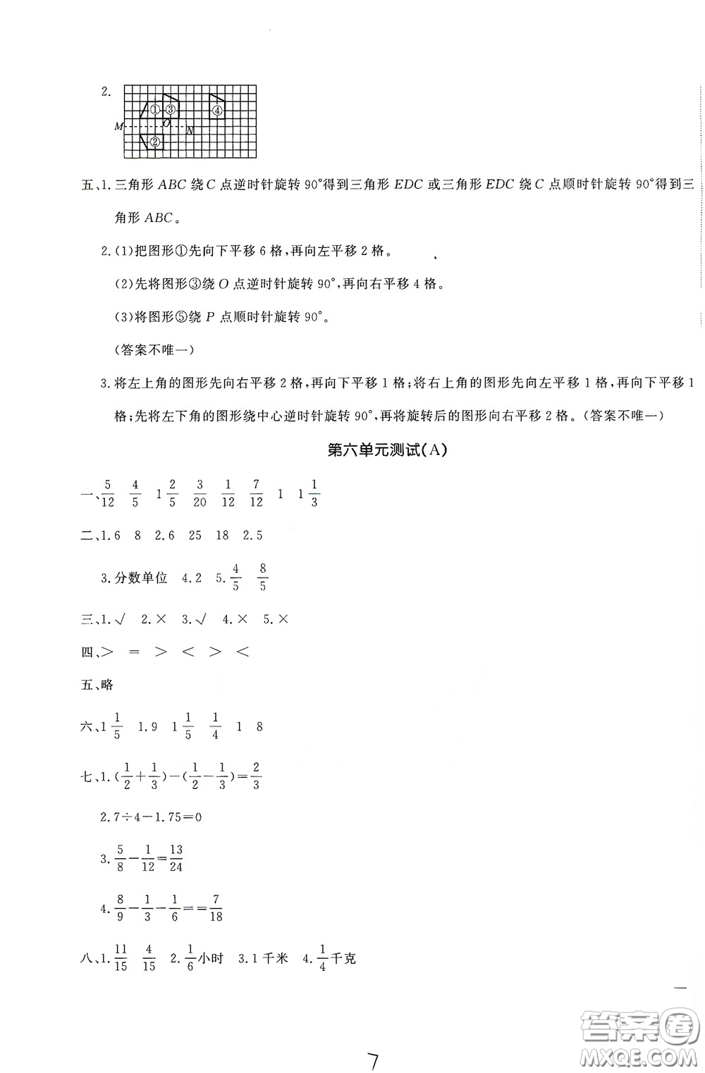 花山文藝出版社2020課時練測試卷五年級數(shù)學下冊答案