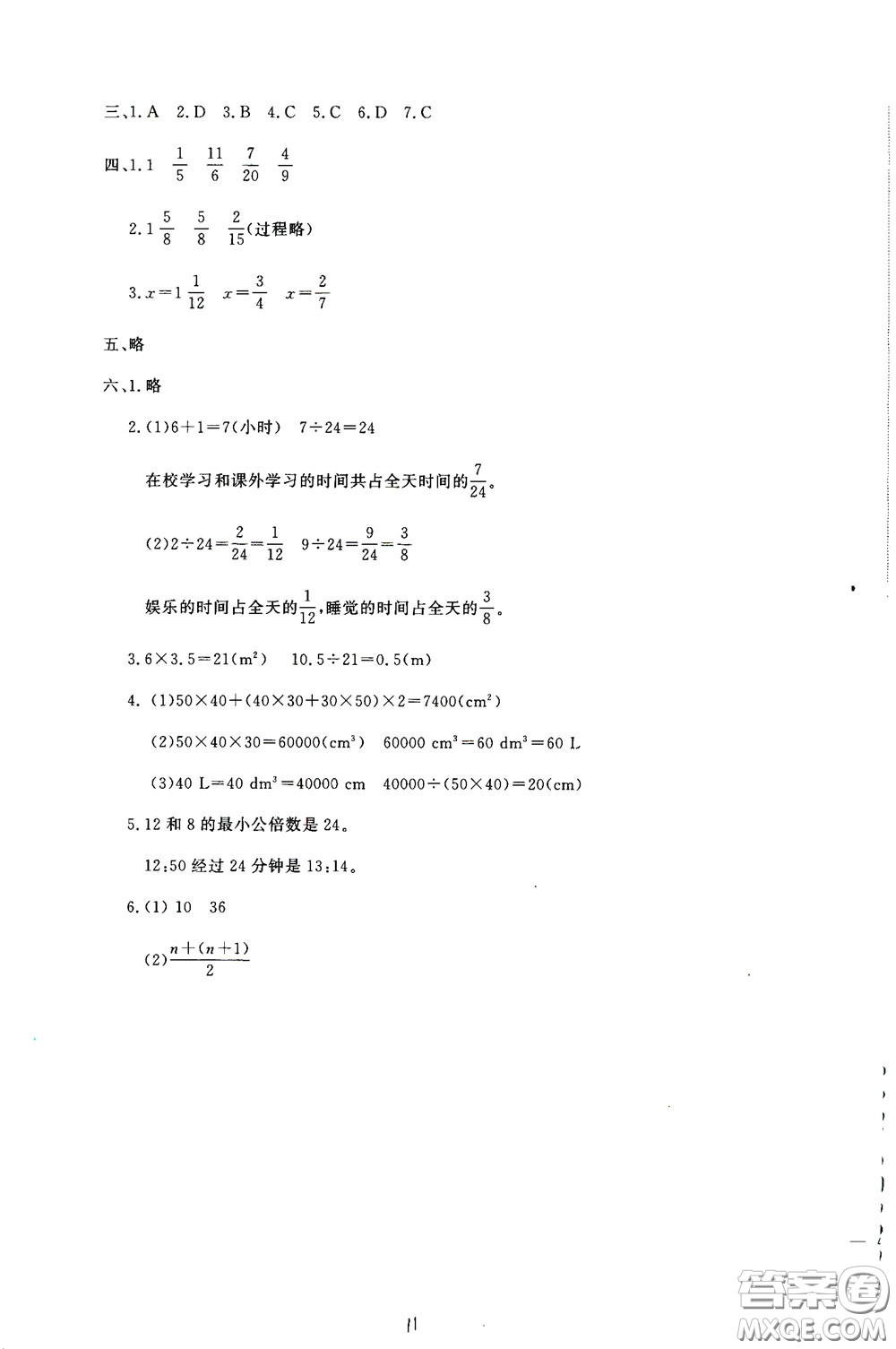 花山文藝出版社2020課時練測試卷五年級數(shù)學下冊答案