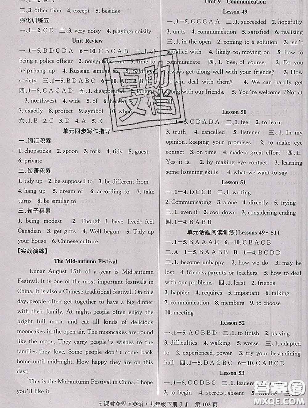 安徽師范大學(xué)出版社2020新版課時奪冠九年級英語下冊冀教版答案