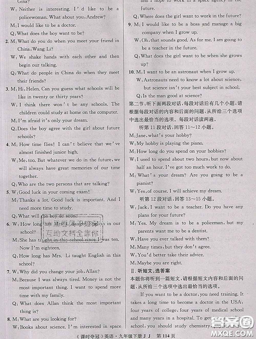 安徽師范大學(xué)出版社2020新版課時奪冠九年級英語下冊冀教版答案