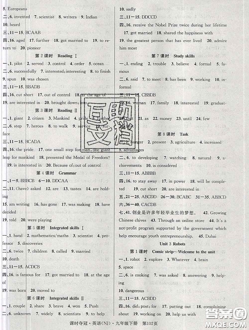 安徽師范大學出版社2020新版課時奪冠九年級英語下冊牛津版答案