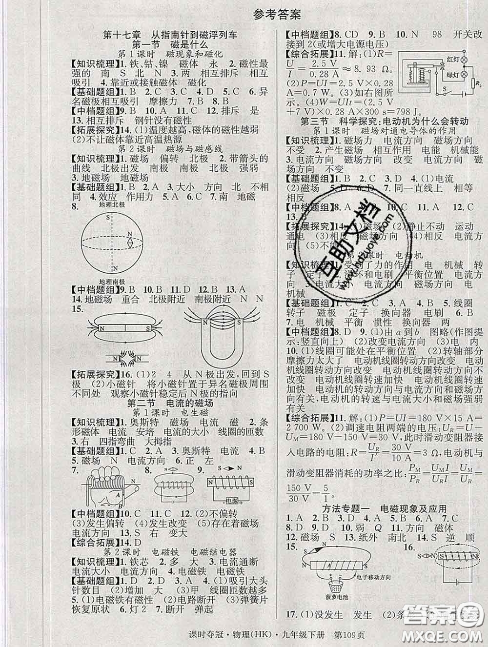 安徽師范大學(xué)出版社2020新版課時(shí)奪冠九年級(jí)物理下冊(cè)滬科版答案