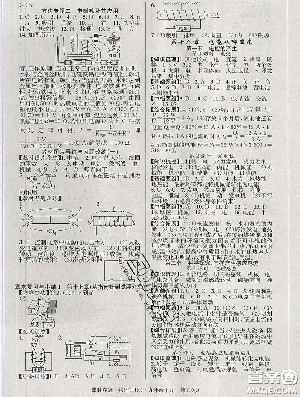 安徽師范大學(xué)出版社2020新版課時(shí)奪冠九年級(jí)物理下冊(cè)滬科版答案