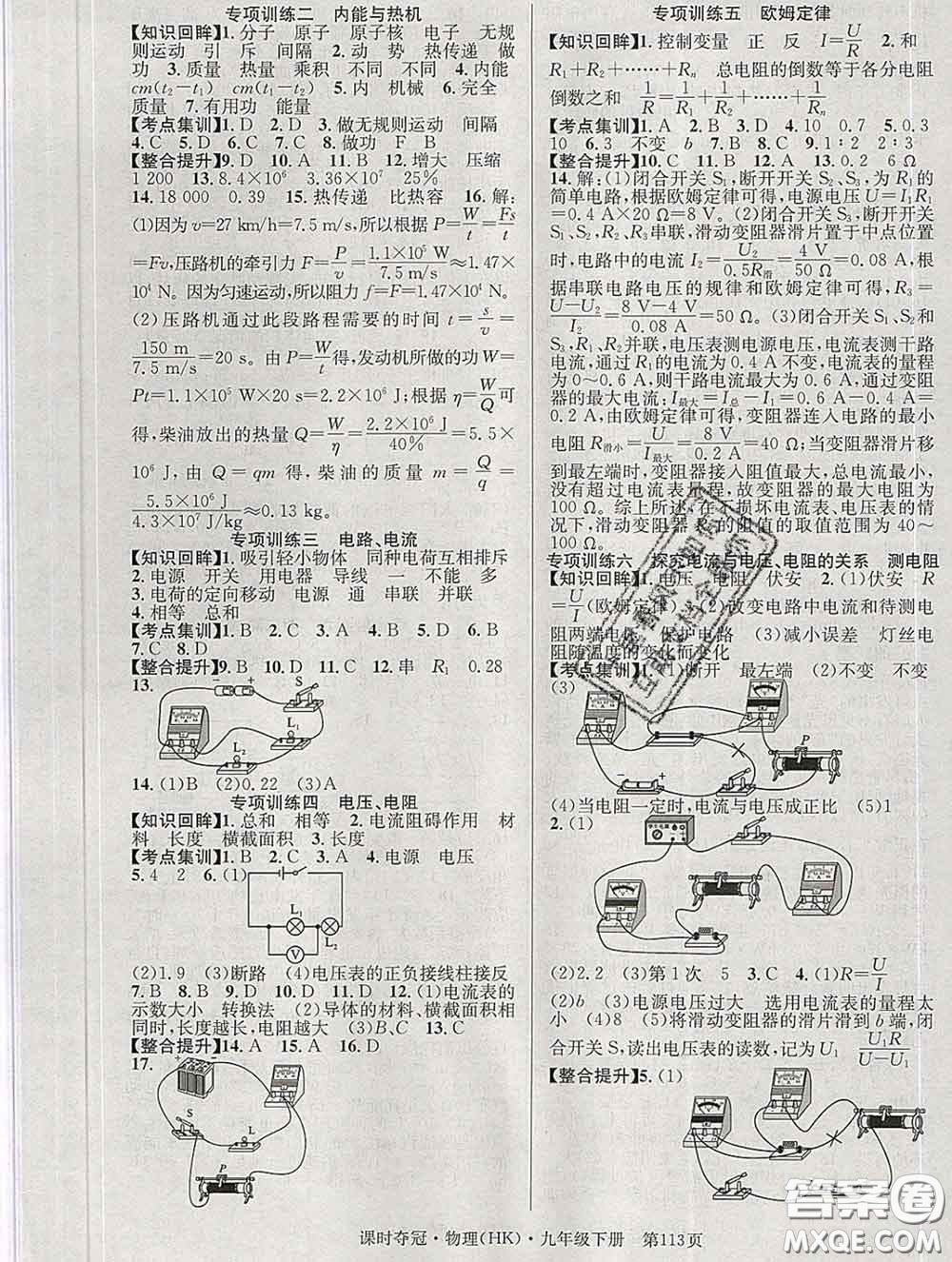 安徽師范大學(xué)出版社2020新版課時(shí)奪冠九年級(jí)物理下冊(cè)滬科版答案