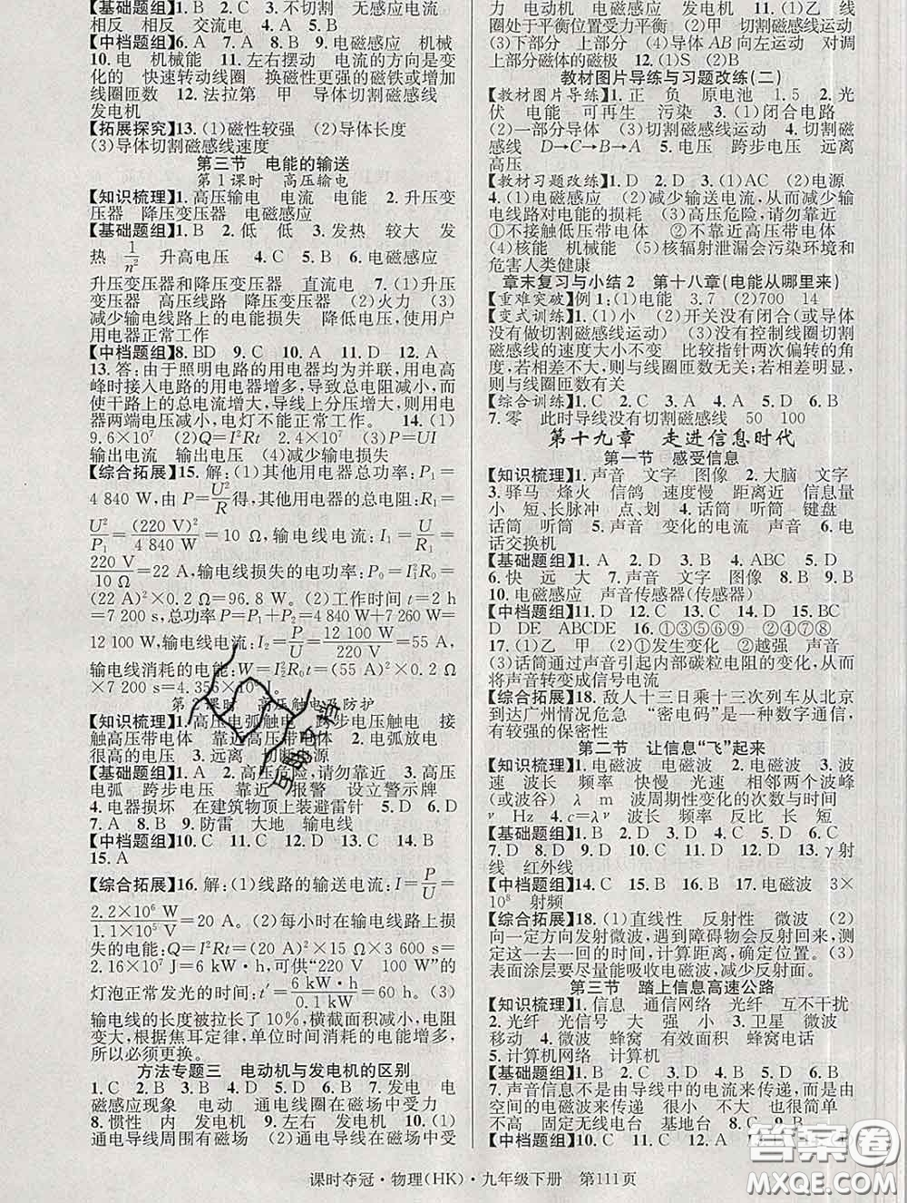 安徽師范大學(xué)出版社2020新版課時(shí)奪冠九年級(jí)物理下冊(cè)滬科版答案