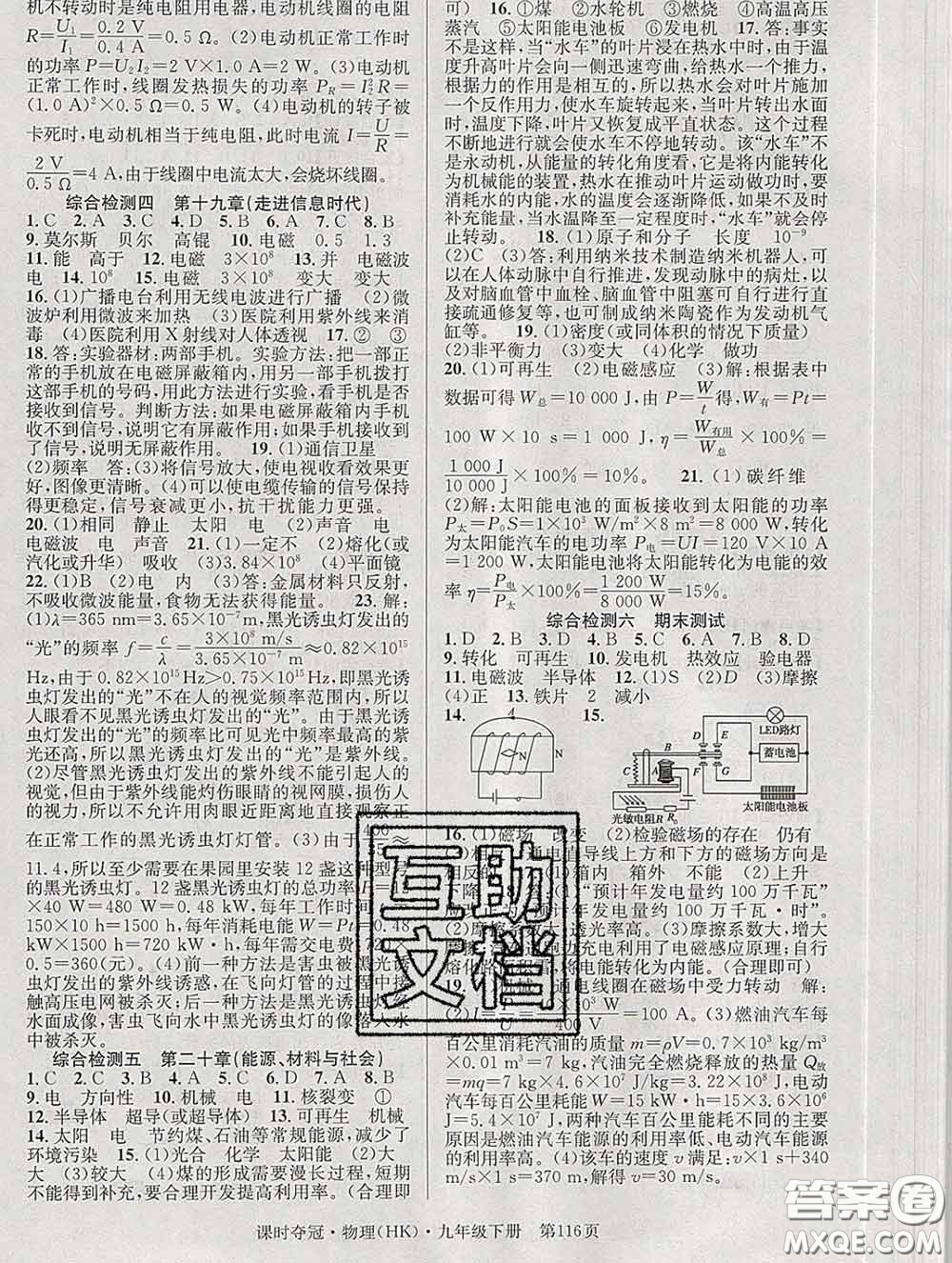 安徽師范大學(xué)出版社2020新版課時(shí)奪冠九年級(jí)物理下冊(cè)滬科版答案