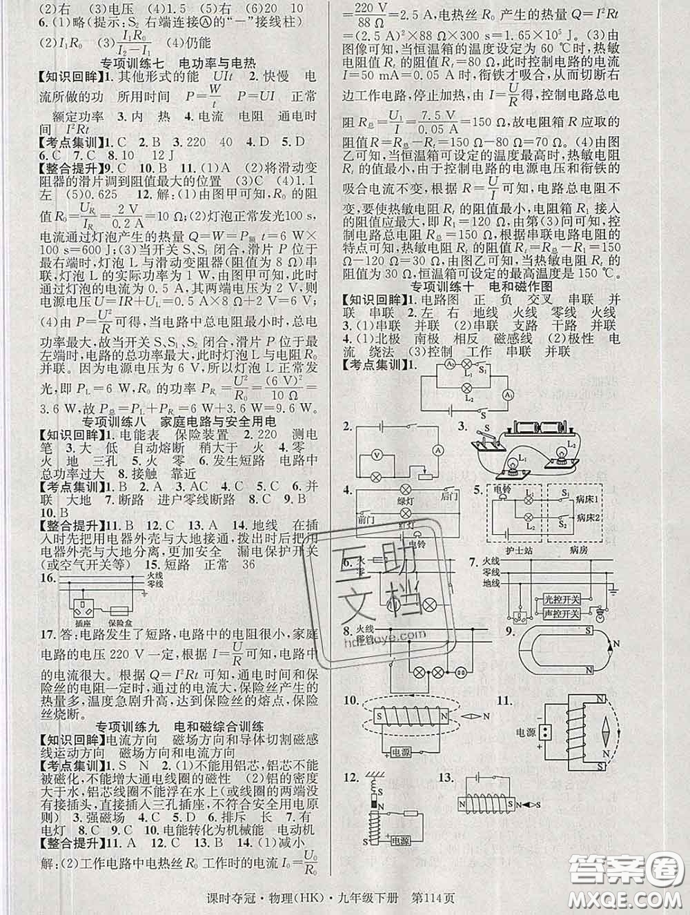 安徽師范大學(xué)出版社2020新版課時(shí)奪冠九年級(jí)物理下冊(cè)滬科版答案