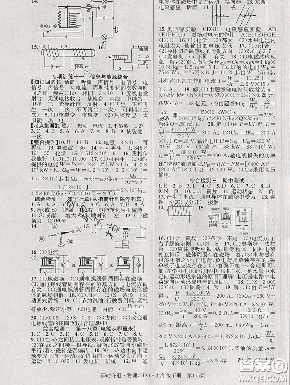 安徽師范大學(xué)出版社2020新版課時(shí)奪冠九年級(jí)物理下冊(cè)滬科版答案