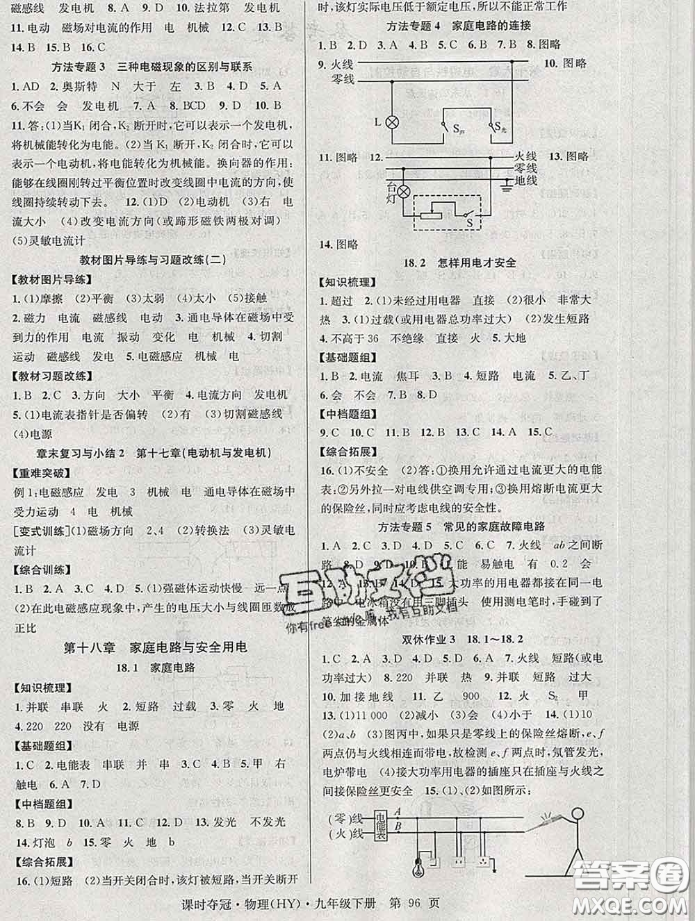 安徽師范大學(xué)出版社2020新版課時(shí)奪冠九年級(jí)物理下冊(cè)滬粵版答案