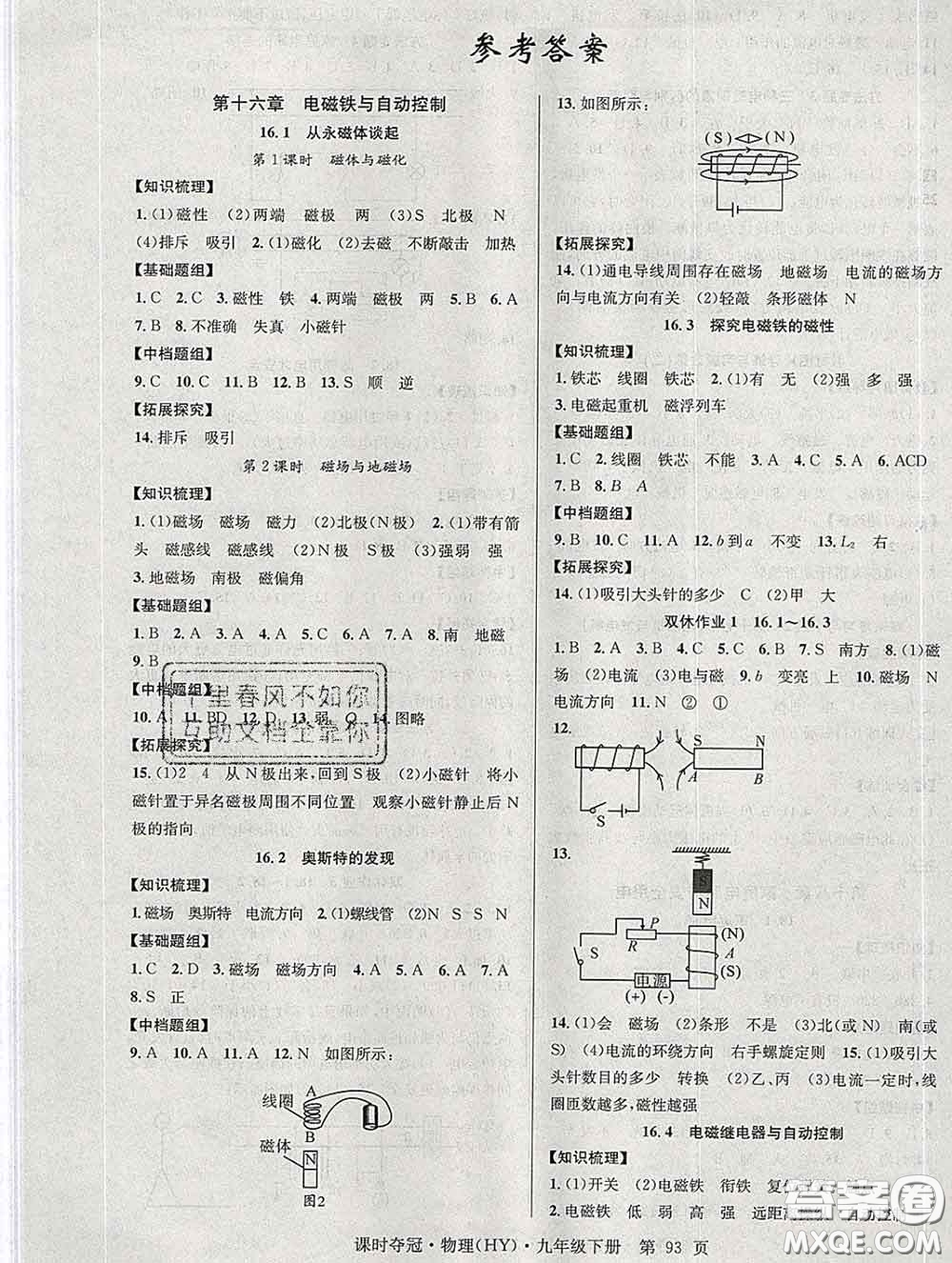 安徽師范大學(xué)出版社2020新版課時(shí)奪冠九年級(jí)物理下冊(cè)滬粵版答案