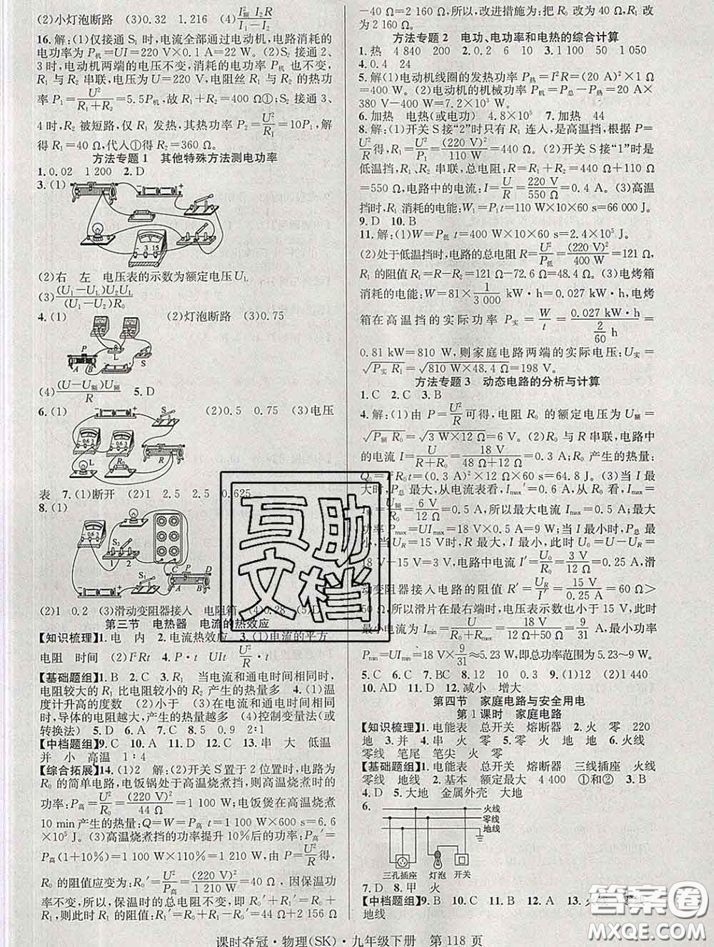 安徽師范大學(xué)出版社2020新版課時奪冠九年級物理下冊蘇科版答案