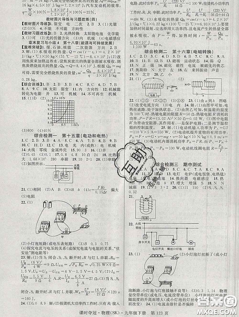 安徽師范大學(xué)出版社2020新版課時奪冠九年級物理下冊蘇科版答案