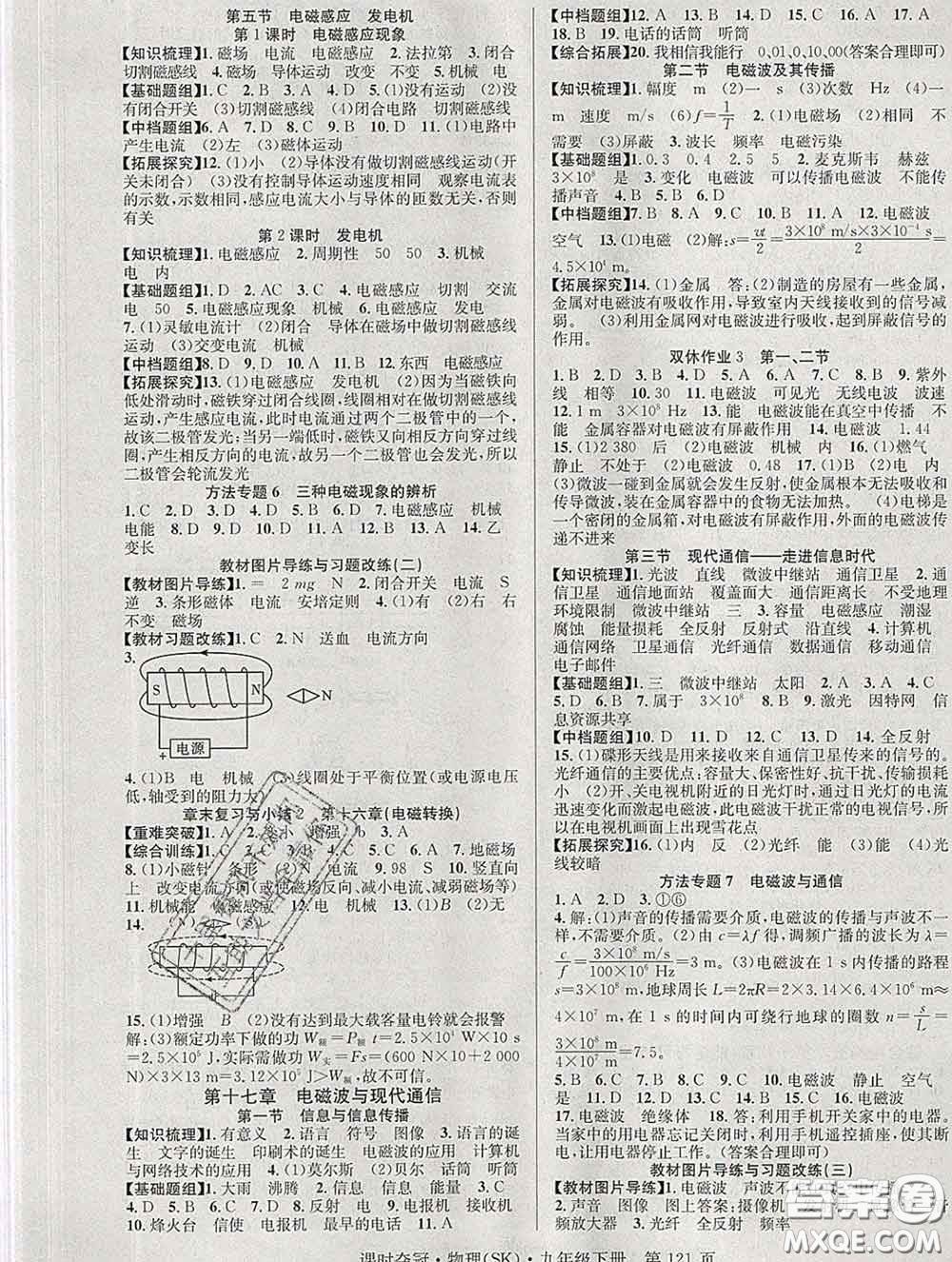 安徽師范大學(xué)出版社2020新版課時奪冠九年級物理下冊蘇科版答案