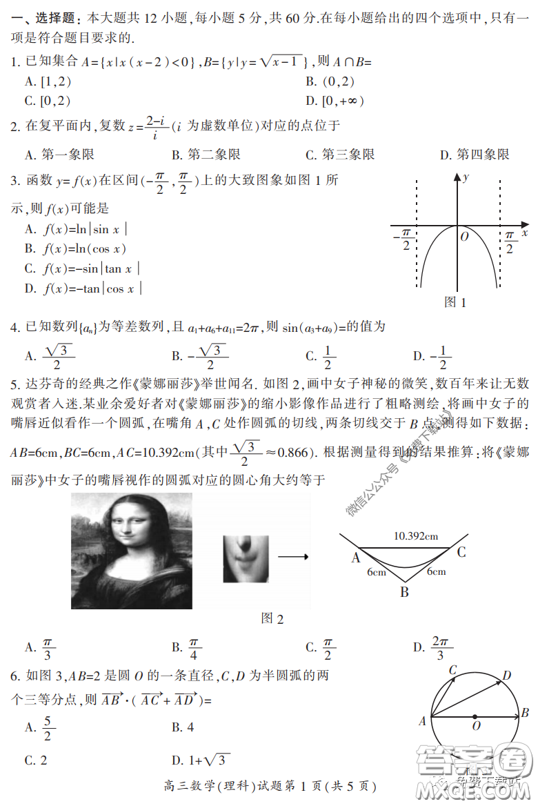 郴州市2020屆高三第二次教學(xué)質(zhì)量監(jiān)測試卷理科數(shù)學(xué)試題及答案