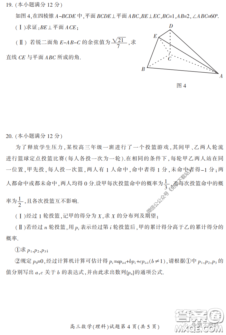 郴州市2020屆高三第二次教學(xué)質(zhì)量監(jiān)測試卷理科數(shù)學(xué)試題及答案