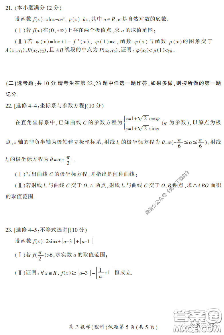 郴州市2020屆高三第二次教學(xué)質(zhì)量監(jiān)測試卷理科數(shù)學(xué)試題及答案