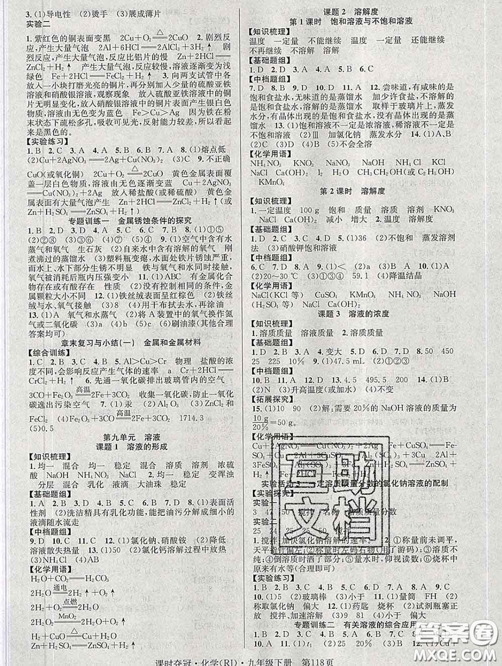 安徽師范大學(xué)出版社2020新版課時(shí)奪冠九年級化學(xué)下冊人教版答案