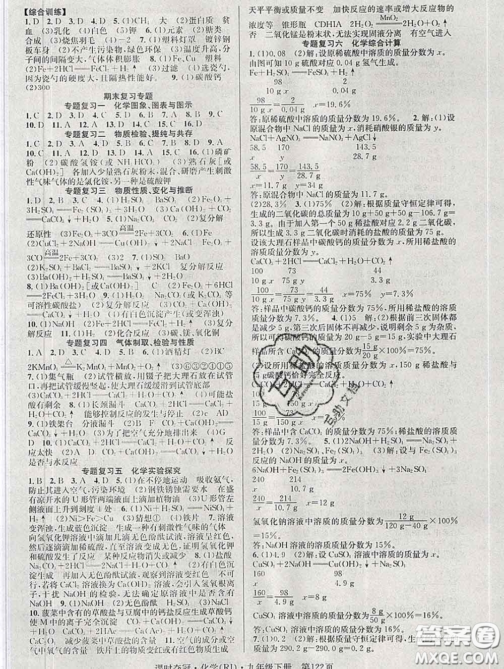 安徽師范大學(xué)出版社2020新版課時(shí)奪冠九年級化學(xué)下冊人教版答案