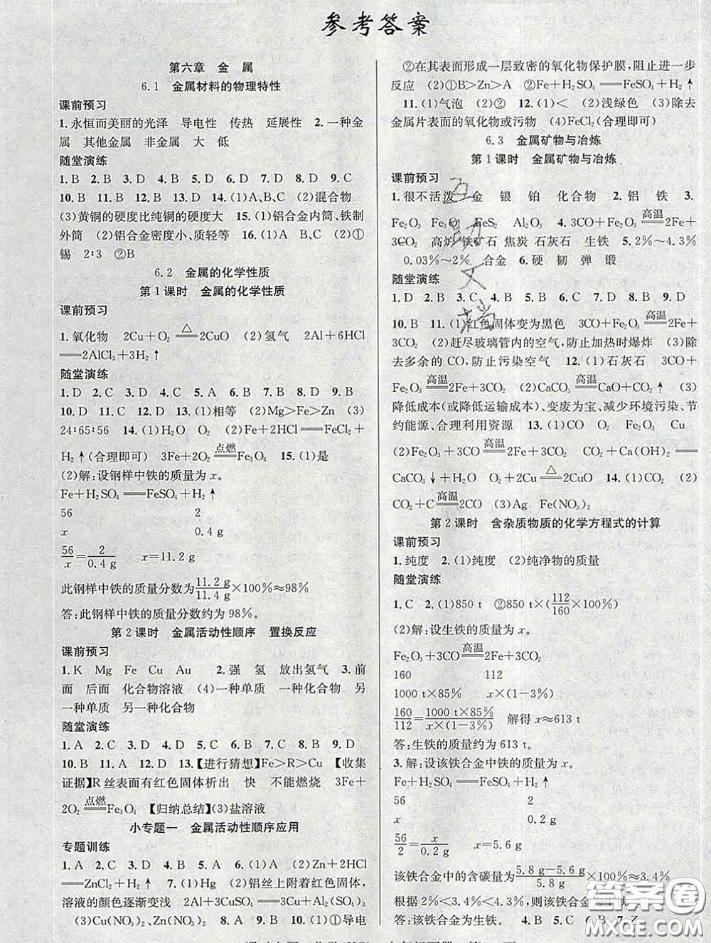 安徽師范大學(xué)出版社2020新版課時(shí)奪冠九年級化學(xué)下冊科粵版答案