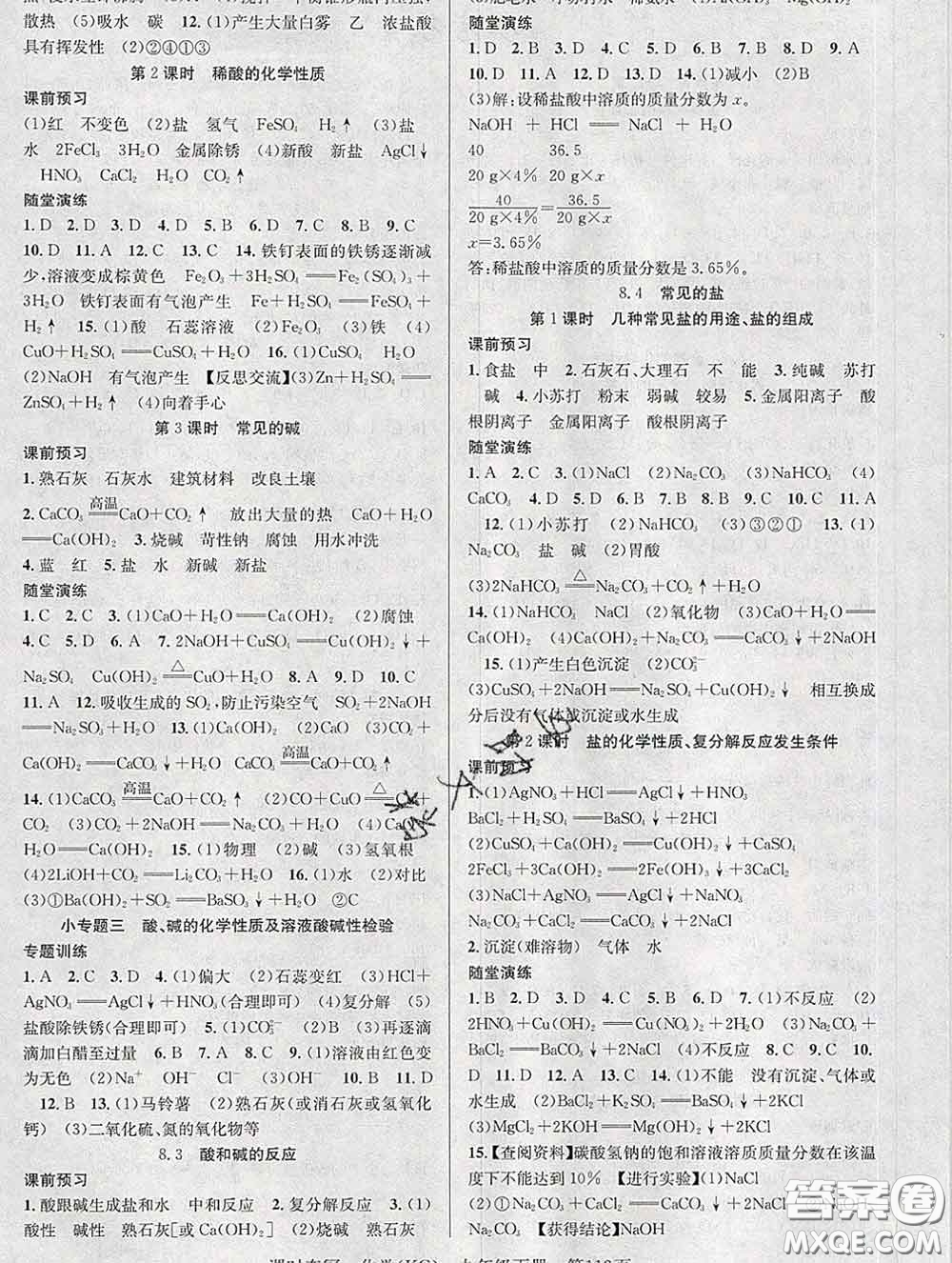 安徽師范大學(xué)出版社2020新版課時(shí)奪冠九年級化學(xué)下冊科粵版答案