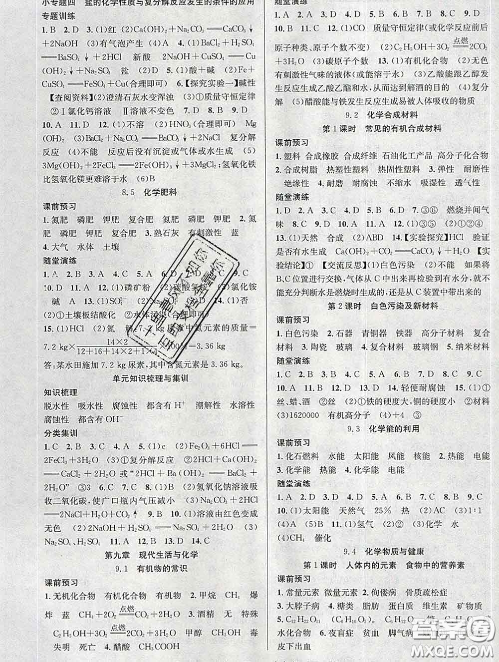 安徽師范大學(xué)出版社2020新版課時(shí)奪冠九年級化學(xué)下冊科粵版答案