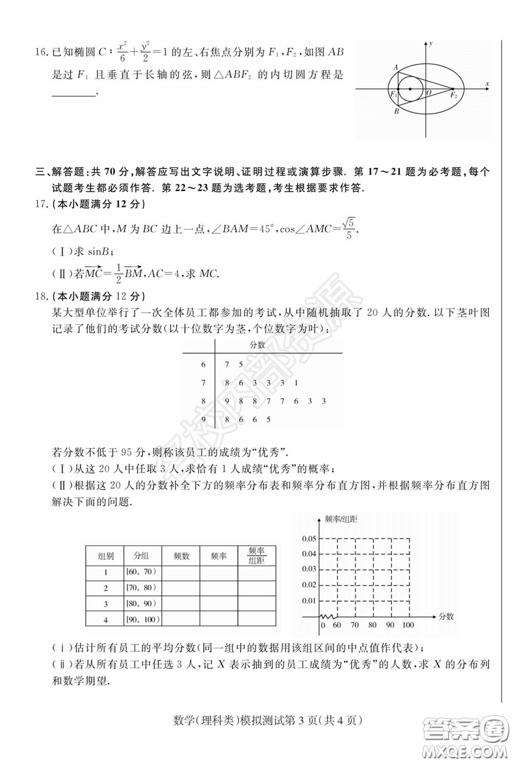 2020年?yáng)|北三省四市一模理科數(shù)學(xué)試卷及答案