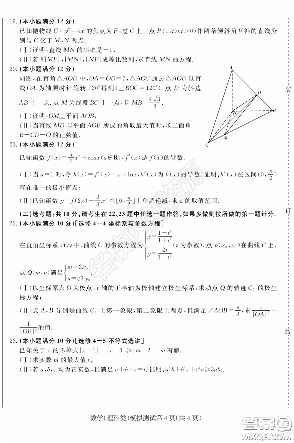 2020年?yáng)|北三省四市一模理科數(shù)學(xué)試卷及答案